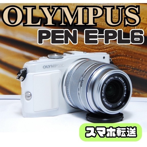 OLYMPUS PEN Lite E-PL6 ホワイト 標準ズームキット