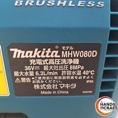 ✨マキタ　中古　MHW080D　充電式高圧洗浄機　36V　※ホース側のガン接続部分割れ有り✨うるま市田場✨の画像