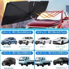 新品未使用！車 サンシェード 曲げられる S 日除けの画像