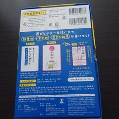 齋藤孝の声に出して覚える 四文字熟語かるた【値下げ不可】の画像