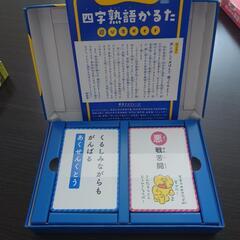 齋藤孝の声に出して覚える 四文字熟語かるた【値下げ不可】の画像