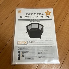 日本育児　ベビーサークルの画像