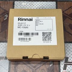 【未使用】リンナイ Rinnai RUX-A2015W-E ガス給湯器 2023年1月製【ハンズクラフト佐賀】の画像