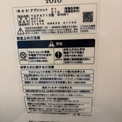 TOTO　アプリコット①　【完全実働☆彡2018年製】　　高性能ウォッシュレット　TCF4713　ホワイト　＃NW1の画像