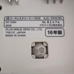 プラスマイナスゼロ コードレスクリーナー XJC Y010の画像
