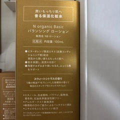 【新品未使用】N organic Basic 化粧水・乳液・美容液・UVファンデーションのセットの画像