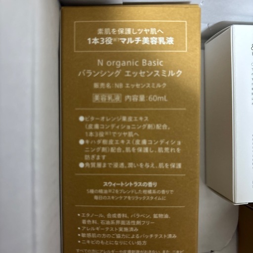 【新品未使用】N organic Basic 化粧水・乳液・美容液・UVファンデーションのセット