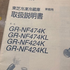 東芝冷蔵庫の画像