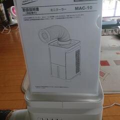 スポットクーラー MAC-10の画像