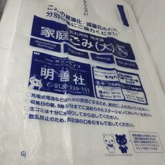 □A 北九州市指定袋 家庭ごみ用 大 (45L) 20枚セット 未開封品有り 開封品の中に色違い 汚れ シワ 有りの画像