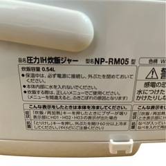 象印 圧力IH炊飯ジャー NP-RM05 3合炊き 2021年製 NO.580の画像
