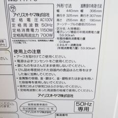 ■アイリスオーヤマ　電子レンジ　IMB-T1741　№9の画像