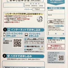 カタログギフト　ハーモニックの画像