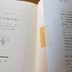 中古本 小説オズの魔法使いの画像