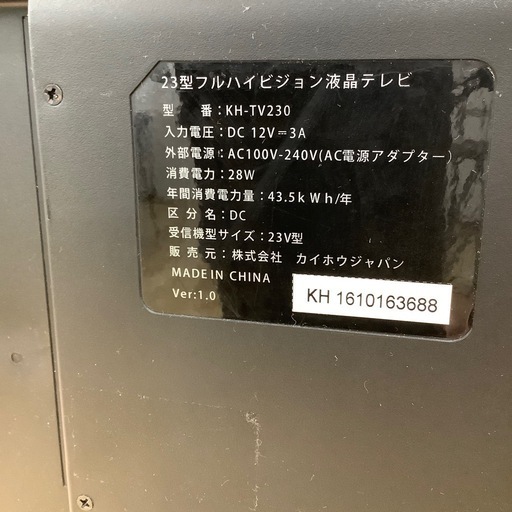 【トレファク ラパーク岸和田店】カイホウジャパン 23インチ液晶テレビ　入荷しました【6ヶ月保証】