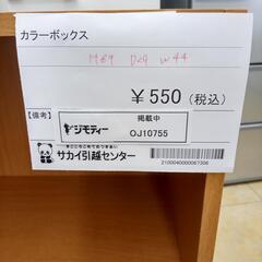 リユースのサカイ太田店★ジモティ割あり★  カラーボックス  H89×D29×W44 クリーニング済み OJ10755の画像