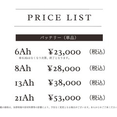 【電動自転車用】リチウムイオンバッテリー 8Ah・13Ah・21Ah（14インチ車体対応）の画像