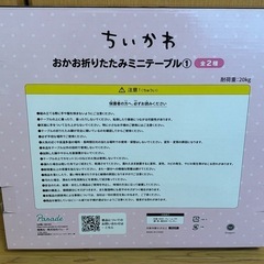 ちいかわ おかお折りたたみミニテーブル の画像