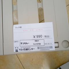 リユースのサカイ太田店★ジモティ割あり★  ラック棚  H40×D37×W79.5 クリーニング済み OJ10756の画像