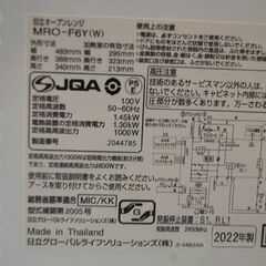 HITACHI オーブンレンジ MRO-F6Y 2022年製 22L ホワイト 動作確認済み 日立 キッチン家電 札幌市 清田区 平岡の画像