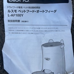 LUSMO 自動給餌器 餌 ペット用品の画像