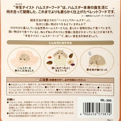 ドワーフハムスターの生フード1袋➕おやつの画像