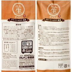 ドワーフハムスターの生フード1袋➕おやつの画像