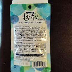 健康補助食品　しおナインの画像