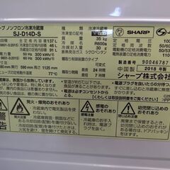 冷蔵庫 SHARP 137L 2018年製の画像