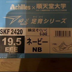 【新品】瞬足　足育シリーズ　19.5cm 3E 幅広の画像