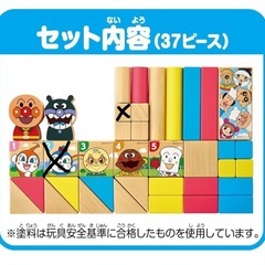 アンパンマン積み木の画像