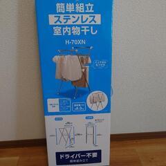 室内物干し(工具不要、簡単組立)の画像