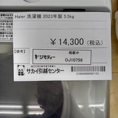 リユースのサカイ太田店★ジモティ割あり★ Haier 洗濯機 5.5ｋｇ 23年製 ／クリーニング済み OJ10759の画像