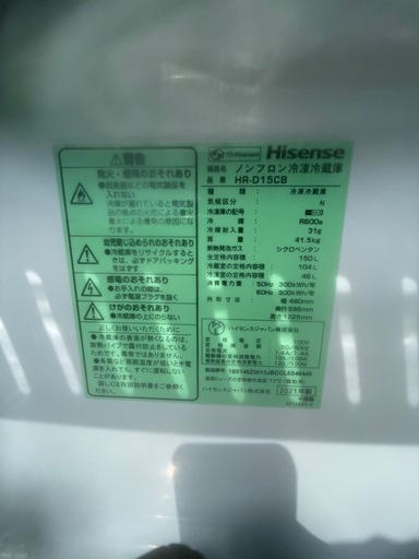 冷蔵庫　ハイセンス　21年製　150L