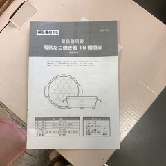 NO：3927  電気たこ焼き器‼️日本製❣️未使用品超お買い得品❣️の画像