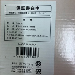 NO：3927  電気たこ焼き器‼️日本製❣️未使用品超お買い得品❣️の画像