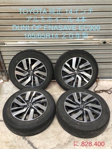 北海道旭川市直接引渡し限定品  トヨタ タンクルーミー純正 DUNLOP ENASAVE E300 ２０年製 夏 5山 5J 14インチ 4H 100 +35 4本 TOYOTA ROOMY TANK 中古アルミホイール