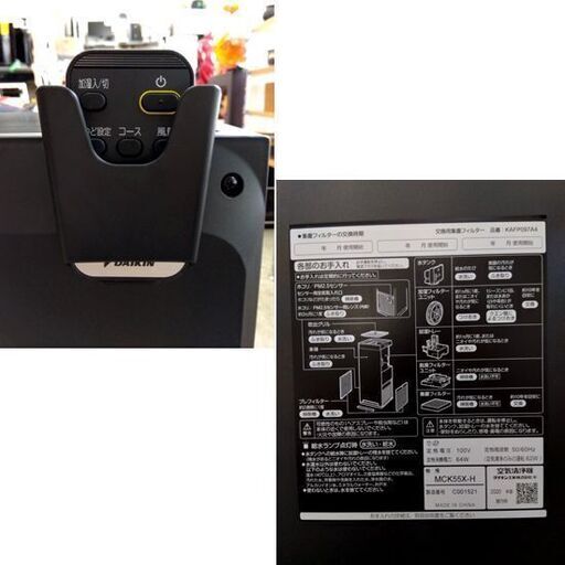 DAIKIN 加湿空気清浄機 MCK55X-H ブラック/黒 加湿ストリーマ 2020年製 リモコン付き ダイキン 空調家電 屋内用 