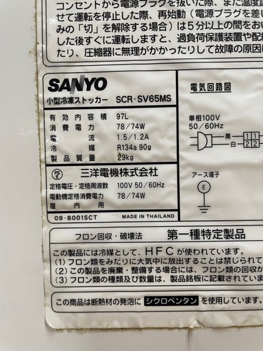 C(7431) サンヨー 業務用 冷凍ストッカー SCR-SV65MS 97L W780D470H770 29㎏ SANYO 飲食店 