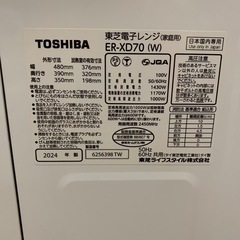 東芝　角皿式オーブンレンジ 石窯ドーム ER-XD70-W ホワイト 2024年の画像