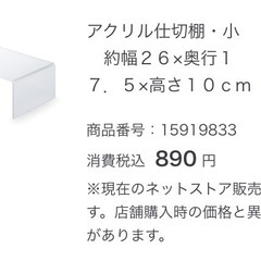 【🙏受取予定者決定】無印良品　アクリル棚２個の画像
