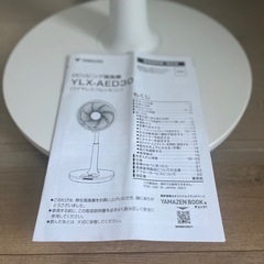 【引き渡し決定】[山善] 扇風機DCモーター リモコン付き 左右自動首振り 風量切替12段階 ホワイトグレー YLX-AED30(WH)の画像