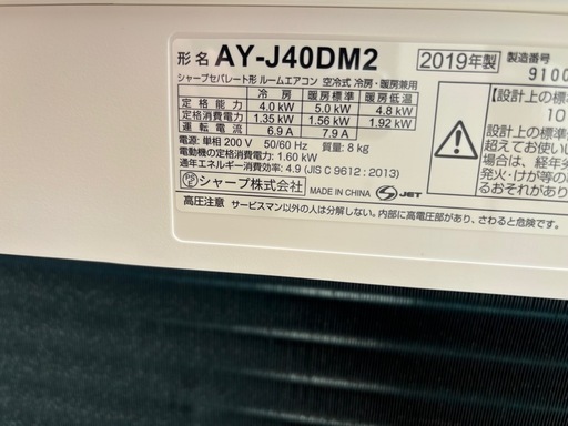 シャープエアコン　4.0kW 200V 2019年