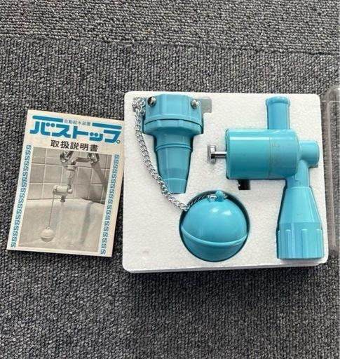 バストップ　自動給水装置 28個セット  新品未使用