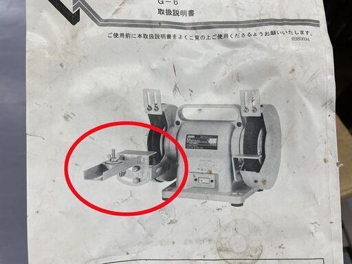 RYOBI 両頭グラインダー G-6 砥石 研磨機 リョービ 回転OK 札幌市手稲区
