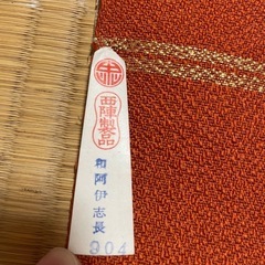 新品　名古屋帯の画像