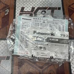 【中古】パナソニック Panasonic BQNE22K プラスばん コンパクト21分電盤(露出型) 実使用無し【ハンズクラフト佐賀】の画像