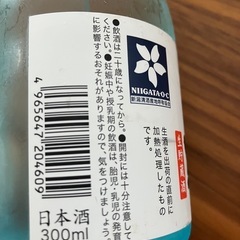 【お譲り先決定】✨日本酒✨　辛口の画像