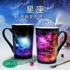 新品！MUGKISS獅子座熱交換星座カップ12オンス、星座獅子座コーヒーカップ、陶磁器変色カップ、彼と彼女に贈るユニークな祝日の誕生日プレゼント、7月から8月までの魔法のプレゼントの画像