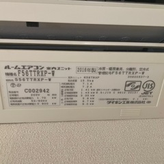 【無料】ダイキン エアコン 18畳用 2016年製（F56TTRXP-W） の画像